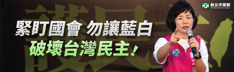 緊盯國會